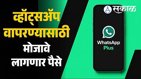 WhatsApp Plus subscription India launch features pricing.