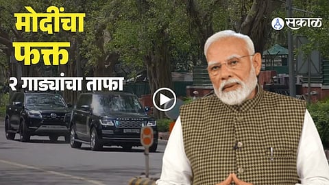 PM Modi’s Two-Car Convoy Sparks Nationwide Discussion on Fuel Saving