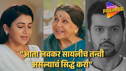 Star Pravah Tharal Tar Mag Upcoming Promo