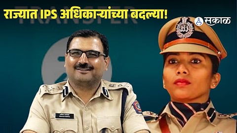 Maharashtra IPS Reshuffle: Major Police Transfers in Mumbai, Pune and Nashik