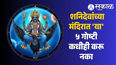 Shani Jayanti Shani Dev puja does and don'ts