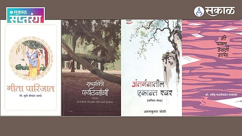 New Marathi Books Review