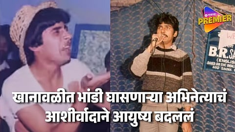 Popular Tv Actor Shared Incident After That His Luck Change