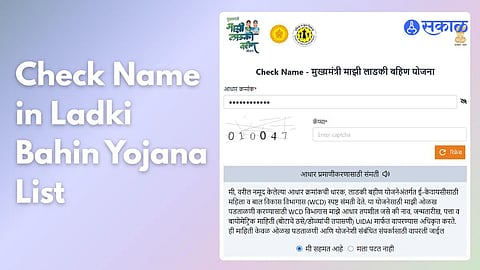 Ladki Bahin Yojana check status online maharashtra