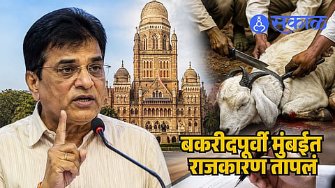 BMC Bakrid rule