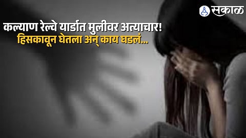 Kalyan Station Shock: Accused Nabbed Hours After Assault on Minor Girl