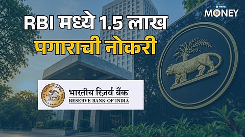 RBI Grade B Recruitment 2026: Earn ₹1.5 Lakh Salary from Day One – Apply Before Deadline!