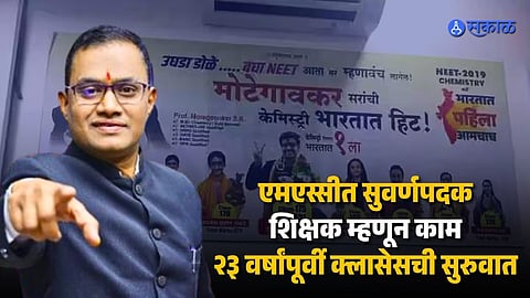 शेतकरीपुत्राने कसं उभारलं RCC क्लासेसचं १०० कोटींचं साम्राज्य, एक खोली ते ८ शहरांमध्ये विस्तार; कोण आहे शिवराज मोटेगावकर?