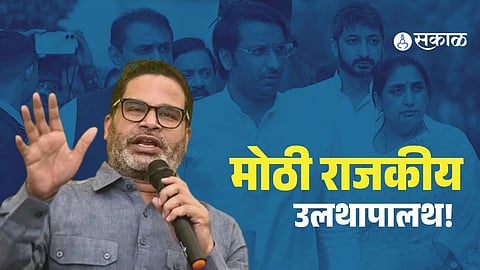 Prashant Kishor Enters Ajit Pawar Camp? Secret Pune Meeting Sparks Maharashtra Political Buzz