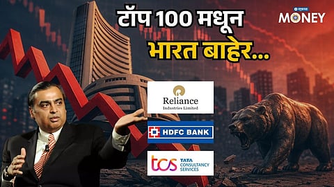 India Out of Global Top 100 Companies! Massive Blow to Indian Stock Market