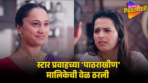 pathrakhin serial timing