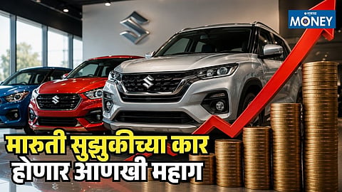 Maruti Suzuki car price hike