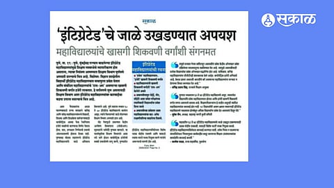 The Integrated College Racket: Growing Concern in Pune’s Education Sector