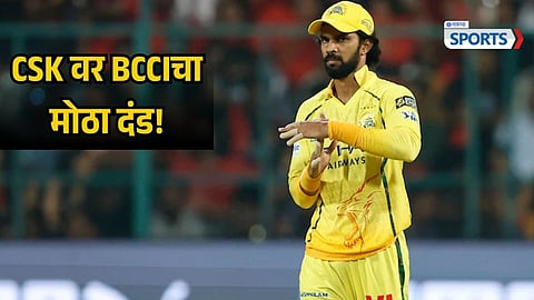 Why Did BCCI Fine Chennai Super Kings?