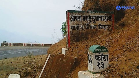 Kolhapur Phonda Road Closed news