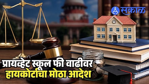 Private School Fees Delhi HC