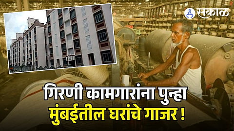 Mill Workers Mumbai Houses