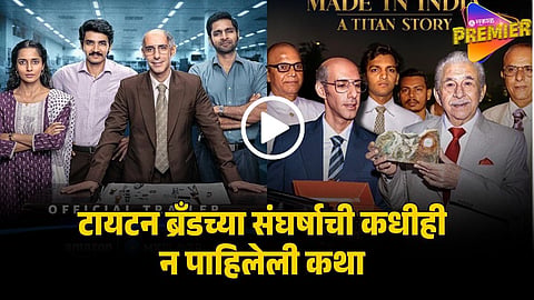 made in india a titan story