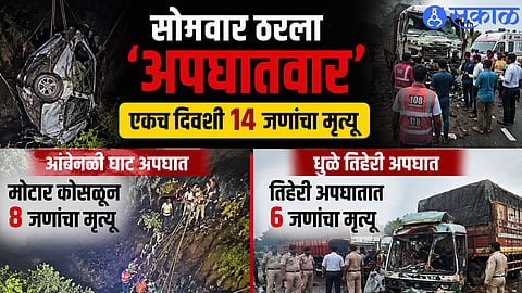 ‘Accident Monday’ Turns Deadly; 14 Killed in Ambenali Ghat and Dhule Highway Mishaps