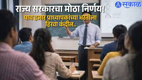 Green Signal for Massive Faculty Recruitment in Maharashtra Colleges