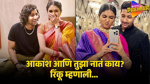 rinku rajguru on akash thosar