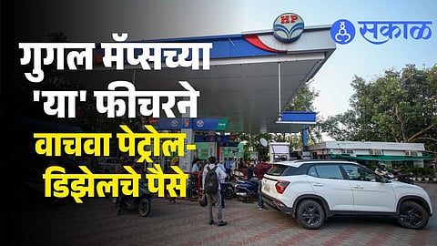 Petrol-Diesel Saving