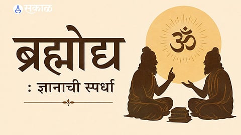 Etymological Roots: Understanding 'Brahmodya' as the Ultimate Discourse on Brahman
