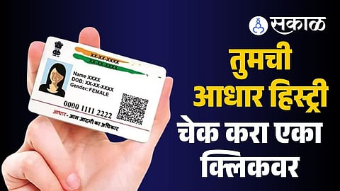 How can I check my Aadhaar Authentication History