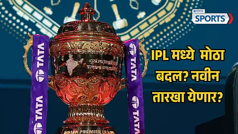 IPL Schedule Change