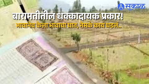 Brother Accused of Land Grab Using Fake Government Gazette in Maharashtra