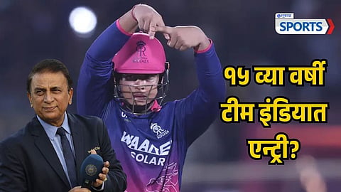 Sunil Gavaskar on Vaibhav Suryavanshi selection in Team India
