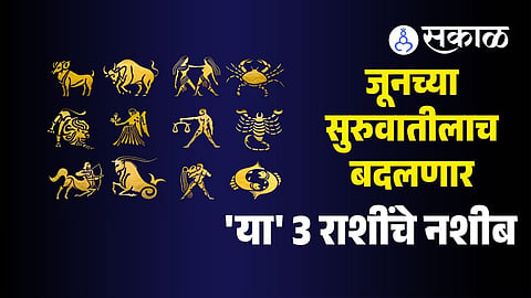 horoscope marathi news June Horoscope 2026