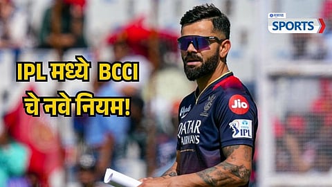 BCCI Introduces New Rules Before IPL 2026 Playoffs