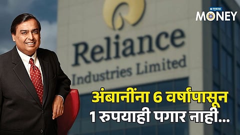 No Salary for 6 Years! How Mukesh Ambani Still Earns Billions Every Year