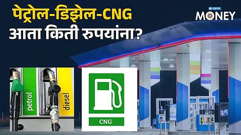 Petrol, Diesel & CNG Prices Revised! Check Latest Rates in Mumbai, Pune and Other Cities