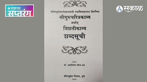 Shrivasudevanand Saraswati Tembe Swami Literature Study