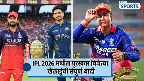 Award Winners List | IPL 2026 Final | RCB vs GT