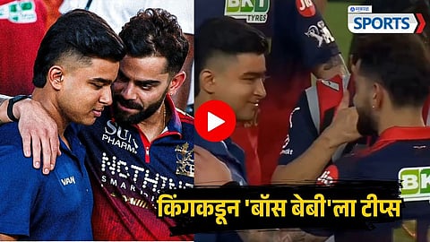 Virat Kohli meets Vaibhav Sooryavanshi | IPL 2026 Final | RCB vs GT