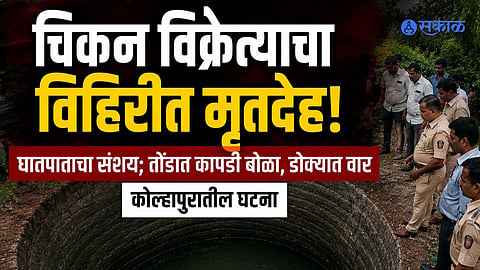 Kolhapur Crime News