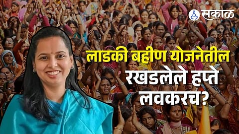 Ladki Bahin scheme