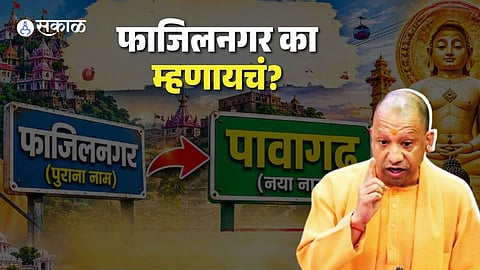 Mahavir Nirvana Land Gets New Identity as CM Yogi Honors Jain Heritage