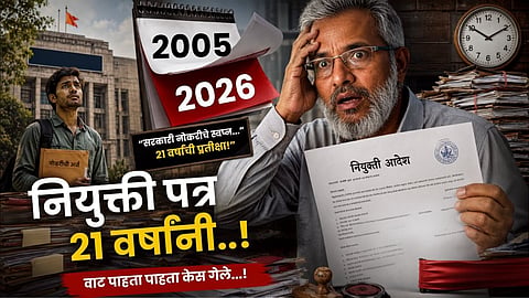 Job Cleared in 2005, Appointment Letter Arrives in 2026!