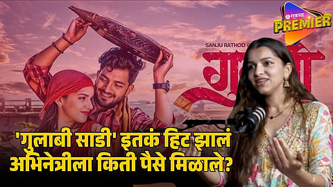 gulabi sadi actress fees