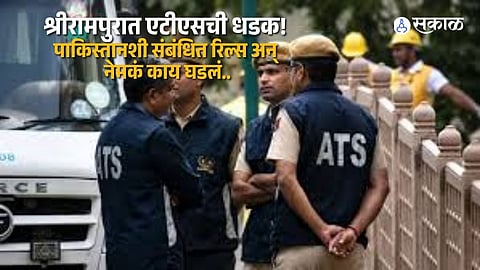 Pakistan-Related Reels Trigger ATS Inquiry; Notices Issued to Youths in Shrirampur