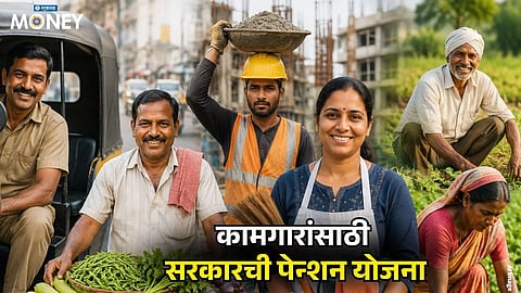 Government Pension Scheme: Invest Just ₹55 Monthly and Get ₹3,000 Pension After 60