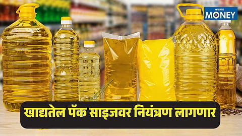 Cooking oil new rule