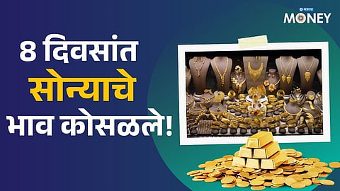 Gold Prices Crash for 8th Straight Day! Check Today's Gold & Silver Rates in Maharashtra