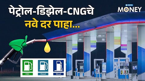 Petrol-Diesel-CNG Prices Updated After RBI Inflation Warning; Check Maharashtra's Latest Fuel Rates