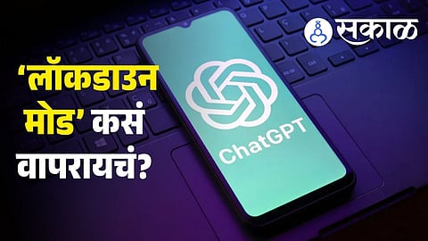 OpenAI’s new ChatGPT Lockdown Mode – an advanced security feature that protects against prompt injection attacks