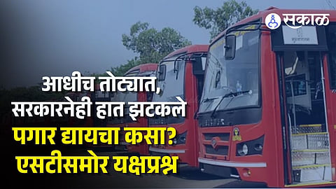 MSRTC Government Funds